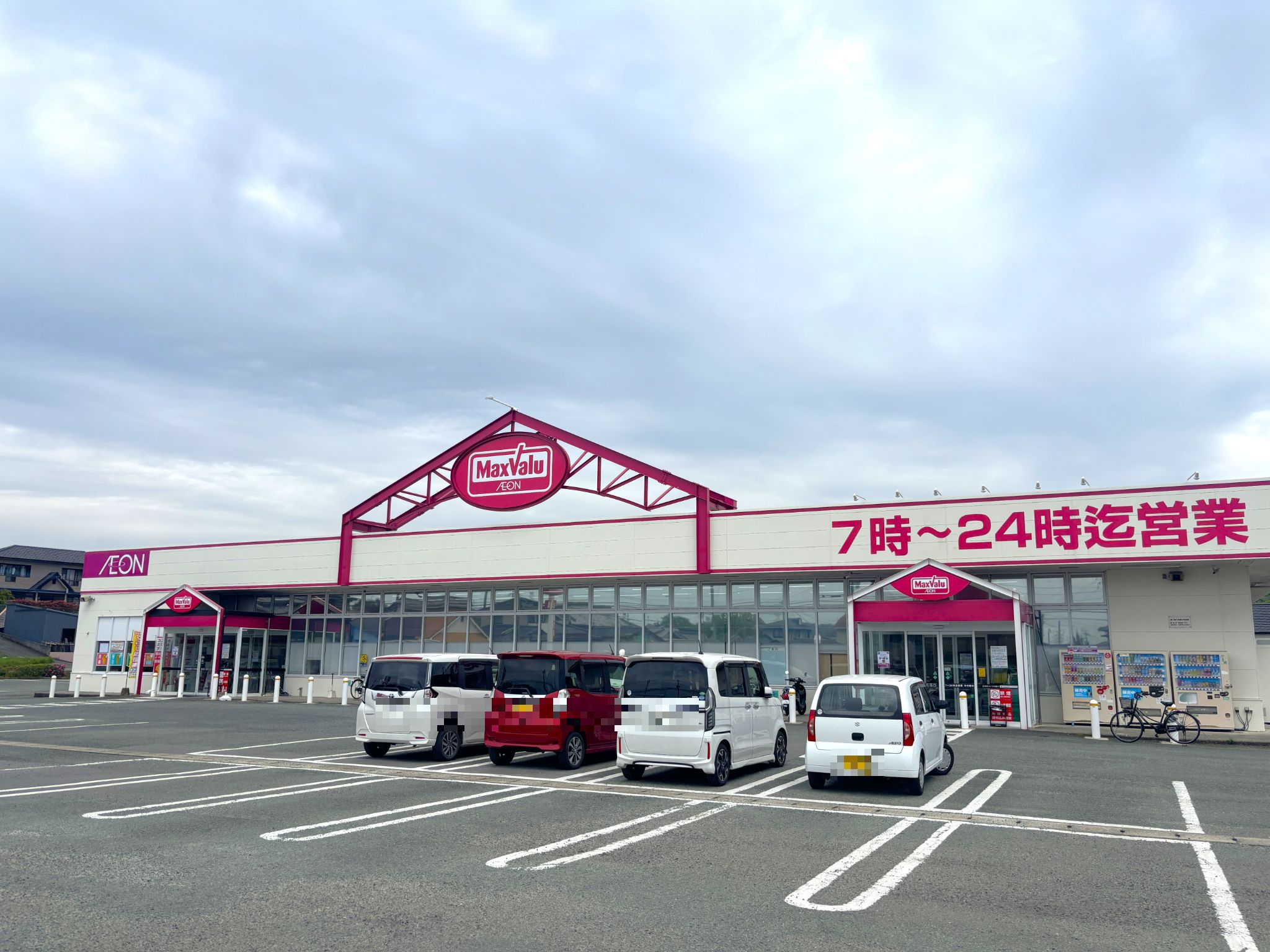 マックスバリュ久福木店